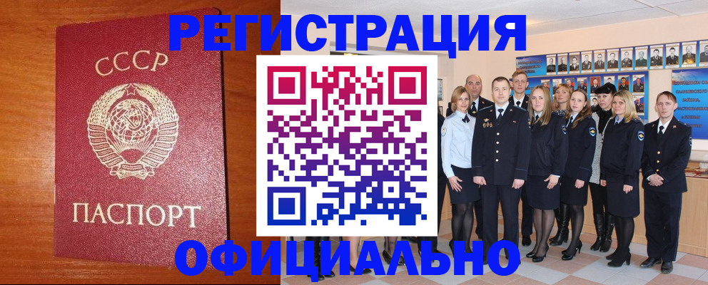 прописка паспорт в Дорогобуже