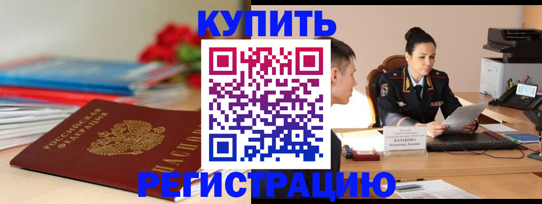 временная регистрация в квартире в Дорогобуже