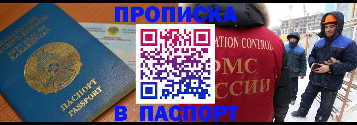 прописка иностранных граждан в Дорогобуже