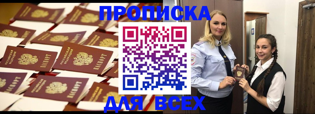 временная регистрация в квартире в Дорогобуже